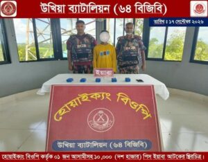 হোয়াইক্যংয়ে জেলের ছদ্মবেশে ১০ হাজার ইয়াবাসহ যুবক আটক